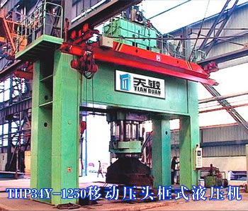 THP34Y-1250移動壓頭框式液壓機