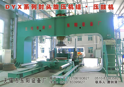 封頭壓鼓機D