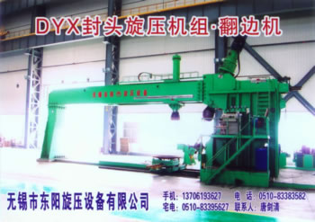 封頭翻邊機(jī)意大利式(一字型)