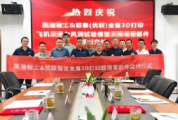 產(chǎn)品厚度小于0.25毫米！3D打印零部件“飛”上藍(lán)天
