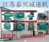 泰興老品牌ZDY450硬齒面減速器質保一年