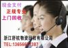 《杭州設備回收》13656677387